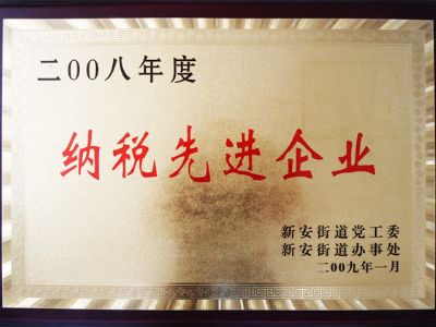 点击查看详细信息<br>标题：纳税先进单位 阅读次数：8737